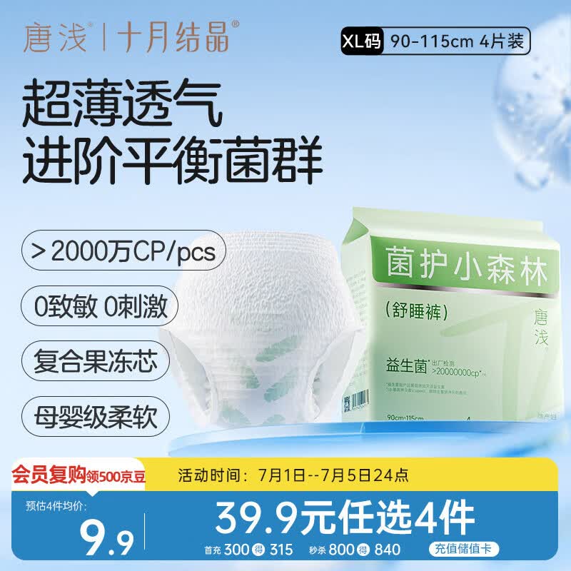 十月结晶唐浅安睡裤产妇卫生巾姨妈经期女拉拉安全裤舒睡裤XL码 4片/包