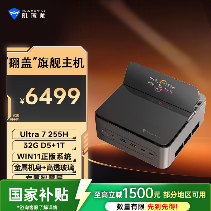 机械师（MACHENIKE）GTS 高性能Ai游戏台式电脑迷你mini主机(Ultra7-255H 32G D5 1T )本地部署 商用设计 国补