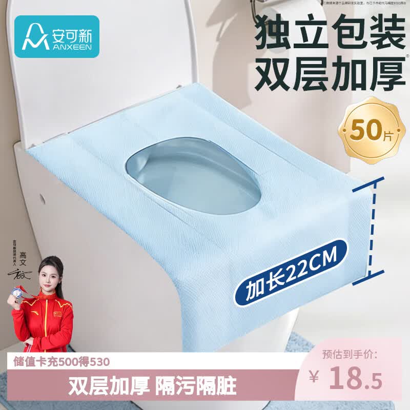 安可新一次性马桶垫50片加厚加大独立包装旅行隔水坐便纸孕产妇月子垫纸