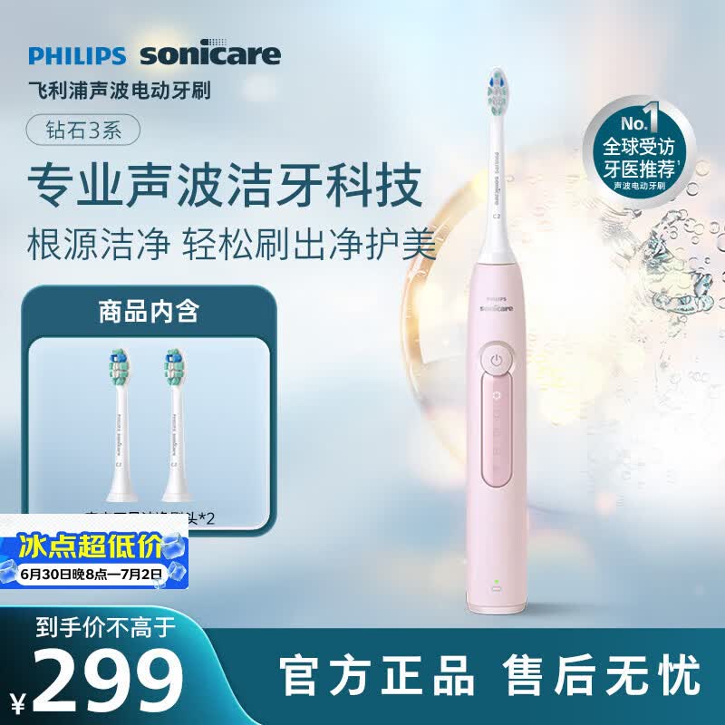 飞利浦（PHILIPS）声波电动牙刷钻石3系 5倍洁齿5种模式 洁净刷头*2 生日礼物送女友  HX5171/04粉