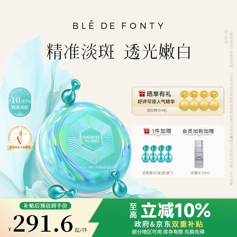 枫缇(Ble de Fonty)淡斑美白精华油 祛斑透亮肤嫩白舒缓温和敏肌可用七夕礼物送女生