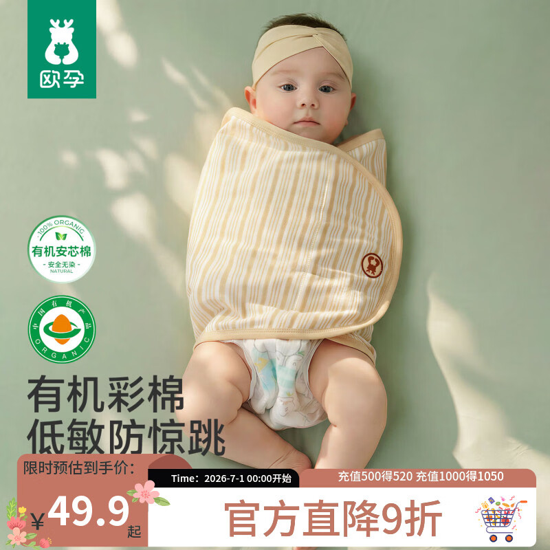 欧孕（OUYUN）[有机安芯棉]婴儿防惊跳睡袋包巾彩棉春夏薄款新生儿宝宝襁褓