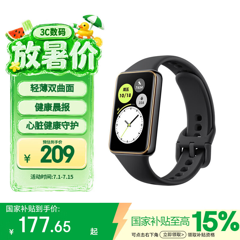 荣耀手环10 轻薄双曲面 健康晨报 心率血氧监测 智能手环 运动手环 标准版曜石黑 国家补贴