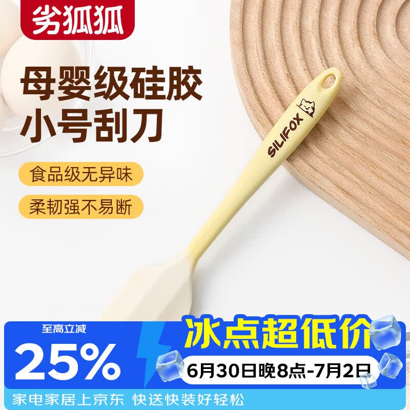 劣狐狐硅胶刮刀20.5cm 烘焙用具耐高温食品级蛋糕奶油黄油烘焙铲刀