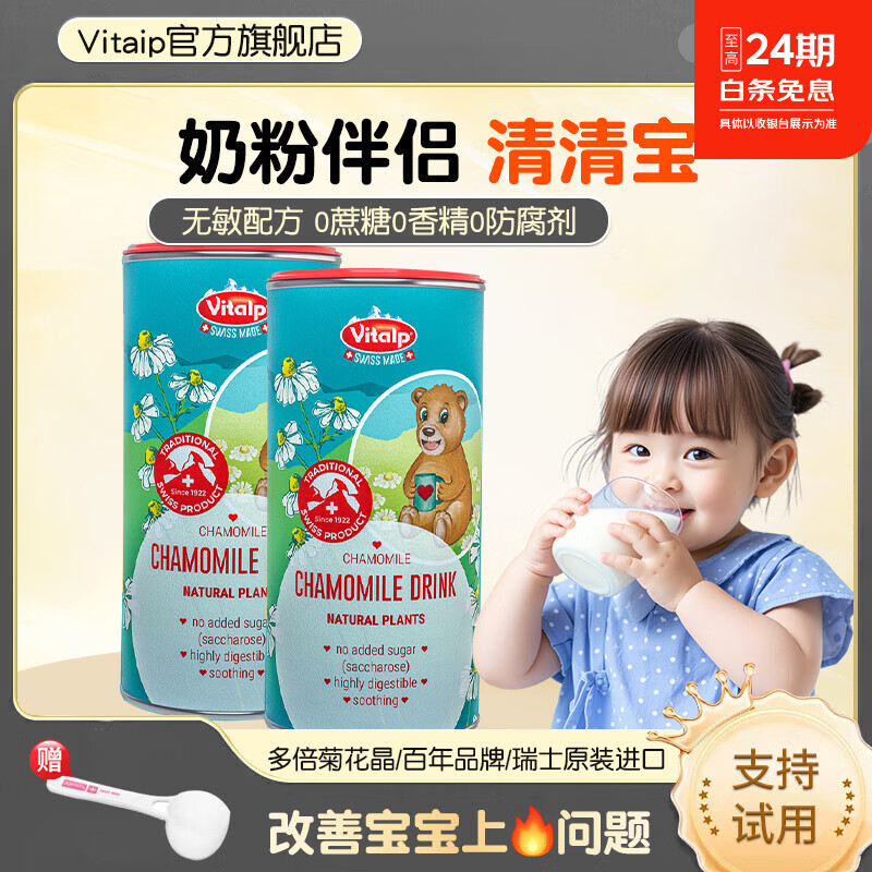 维多普(Vitalp)瑞士原装进口菊花晶幼儿下火清火清清宝清热宝奶粉伴侣宝宝辅食 【周期装】专享服务 200g*6罐 送赠品 京东折扣/优惠券