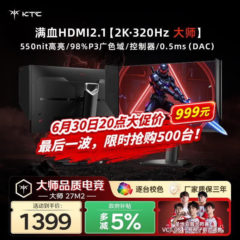 KTC 27英寸2K 原生320Hz FastIPS显示屏 HDR400 硬件护眼 0.5ms 满血HDMI2.1电竞游戏显示器 大师27M2