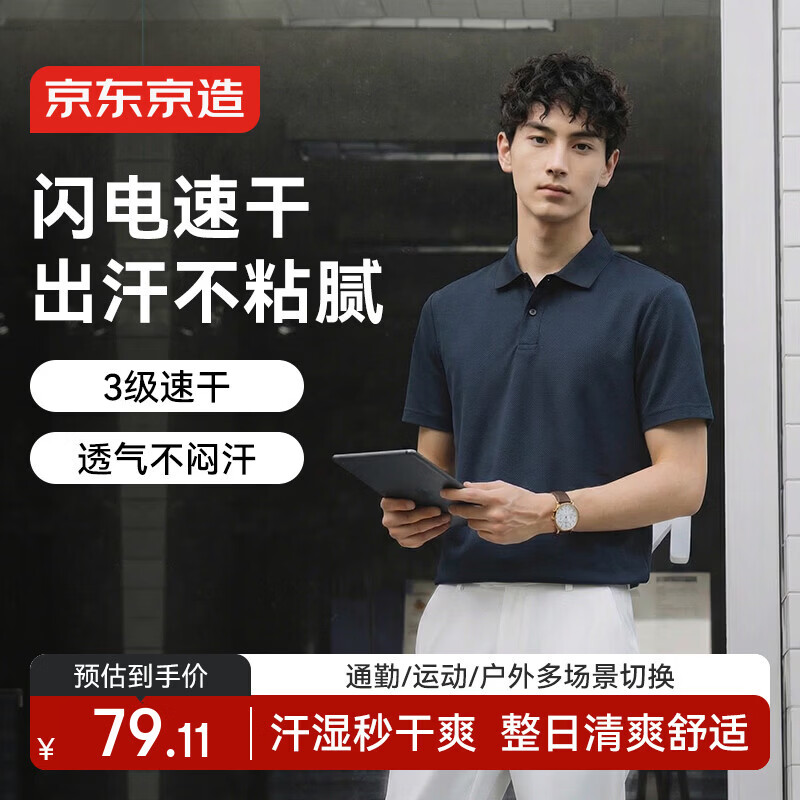 京东京造干爽polo衫男短袖男士t恤春夏新款透气运动休闲轻商务上衣深海蓝L
