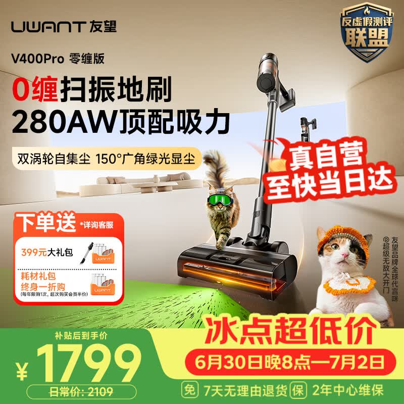 UWANT友望吸尘器V400pro零缠版家用无线大吸力自集尘【全链路防缠】双倍自清洁除螨仪扫地机