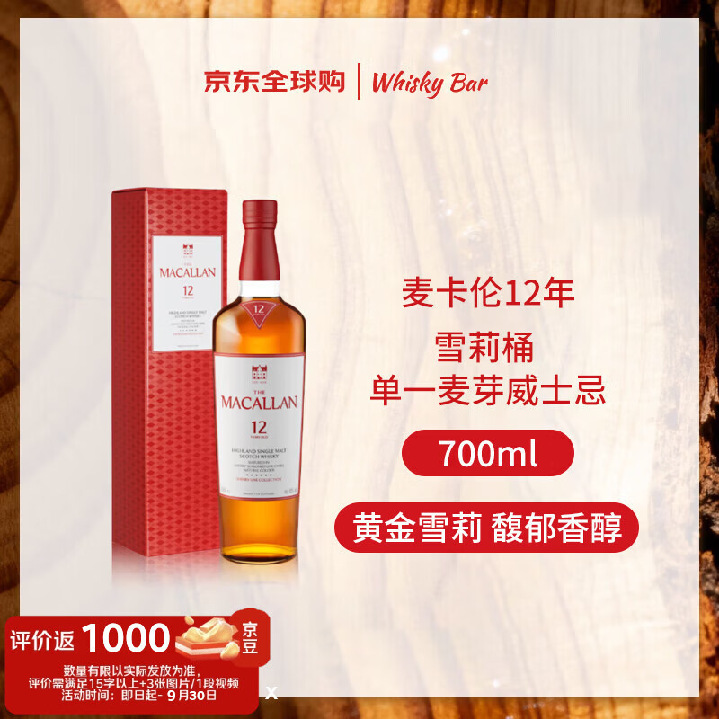 麦卡伦（MACALLAN）12年 经典雪莉桶 单一麦芽威士忌 700ml 礼盒 新版