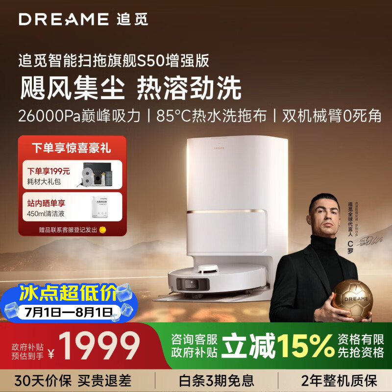 追觅S50增强版扫地机器人扫拖一体自动清洗扫地的机器人扫地机器人自动上下扫地洗地机器人水箱版