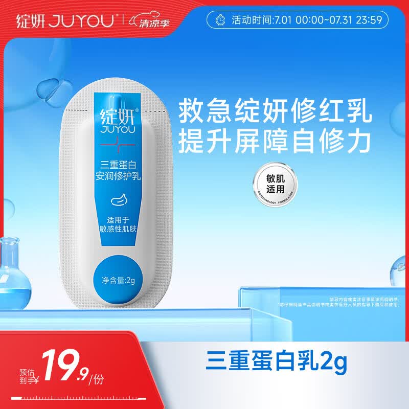 绽妍三重胶原蛋白修护乳修红乳霜2g 敏感肌清爽保湿舒缓护肤品送女友
