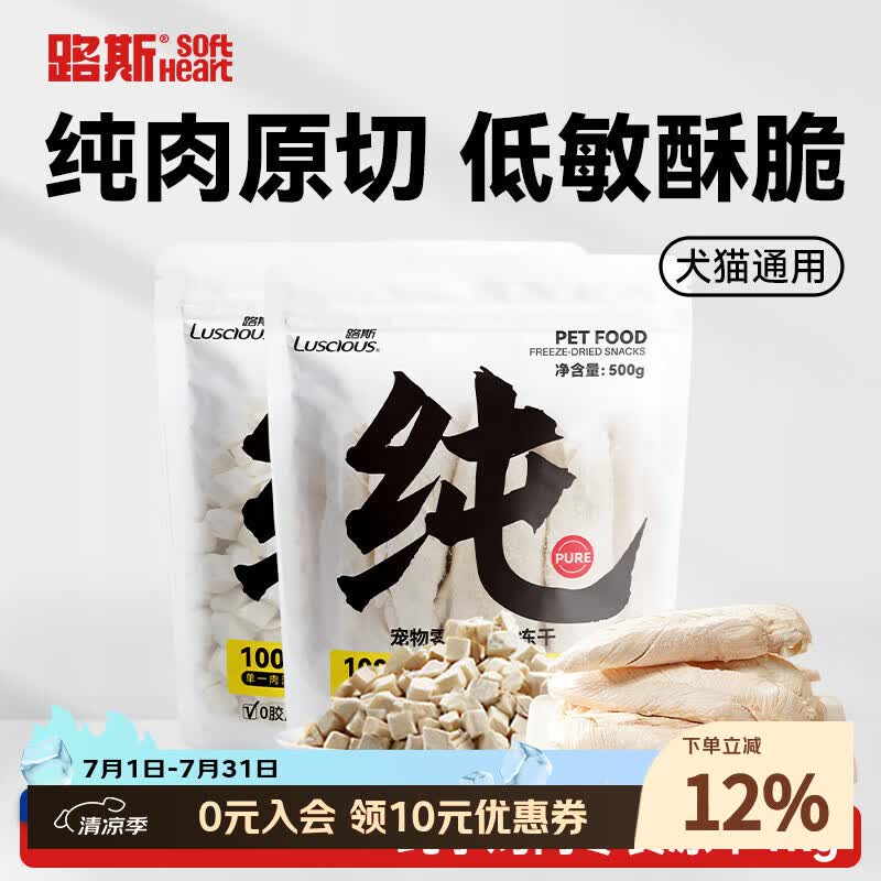 路斯冻干猫零食冻干鸡肉粒鸡胸肉冻干营养狗狗零食犬猫通用宠物零食 【畅享装1kg】鸡肉粒*1+鸡胸肉*1