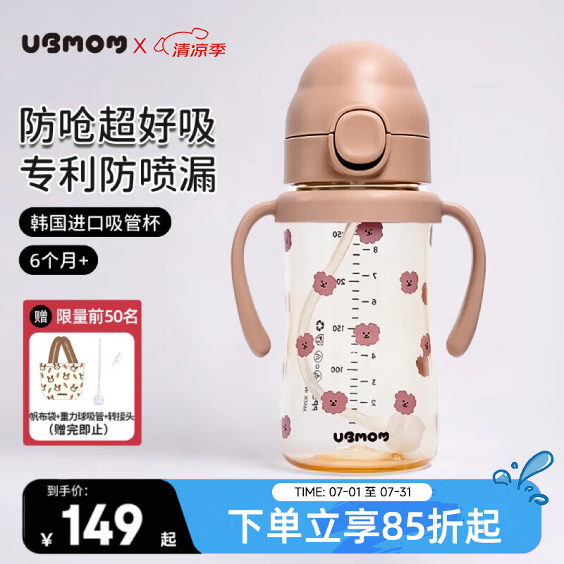 UBMOM吸管杯婴儿宝宝学饮杯儿童喝水杯直饮杯ppsu吸管奶瓶一岁以上 咖色可可狗280ml 弹盖式 （直饮吸管+重力球）适合6个月+