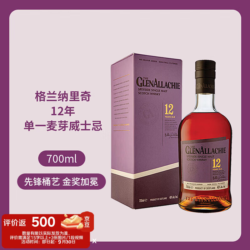 格兰纳里奇（GlenAllachie）12年 苏格兰单一麦芽威士忌 700ml 46度 进口洋酒