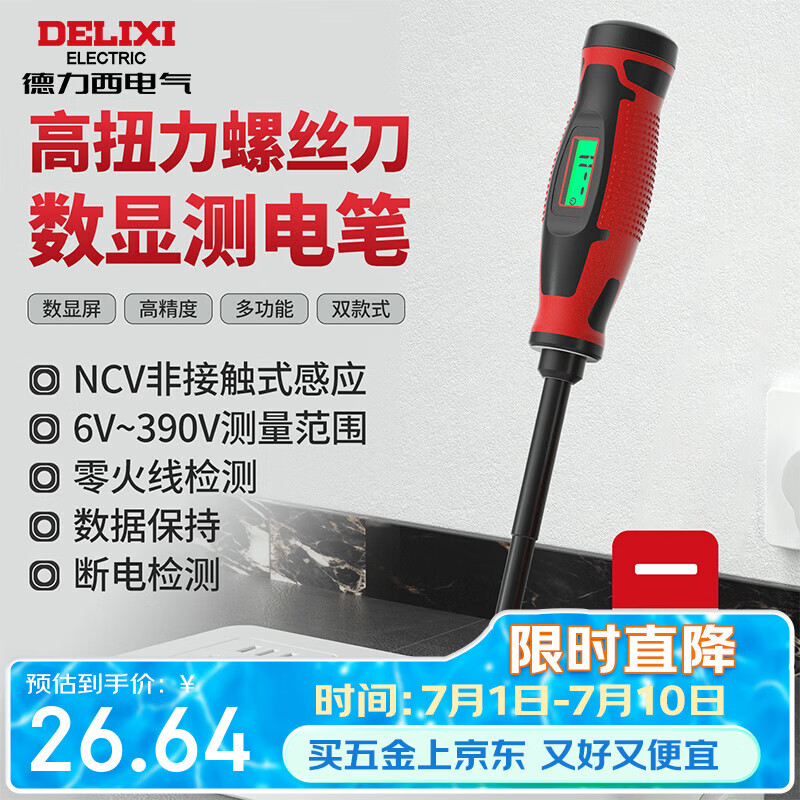 德力西电气螺丝刀测电笔数显NCV非接触式390V零火线检测H1-B一字螺丝刀