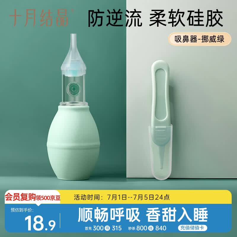 十月结晶婴儿吸鼻器洗鼻器手捏式 宝宝儿童专用鼻涕清理缓解鼻塞