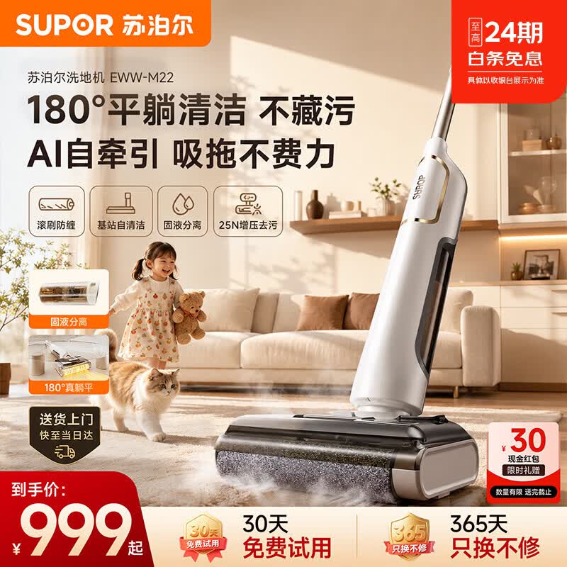 苏泊尔洗地机吸拖一体扫地机家用180°躺平0贴边防缠绕全自动清洗自牵引固液分离无异味无线电动拖把M22 【旗舰款】全能机皇 M22