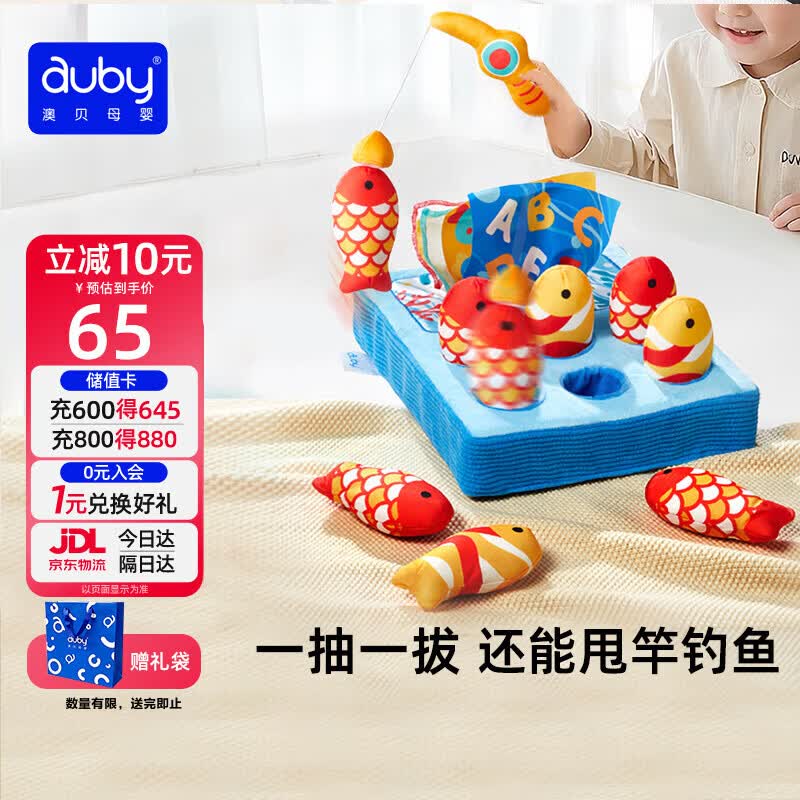 澳贝（auby）拔萝卜玩具婴幼儿抽纸巾盒3合1钓鱼抽抽乐0-1岁宝宝生日周岁礼物