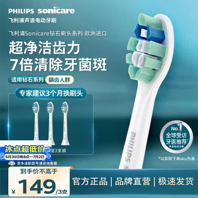 飞利浦（PHILIPS）电动牙刷头C2洁净型适配钻石1/3/3pro/CI/导航刷系列刷柄 3支装 HX9023