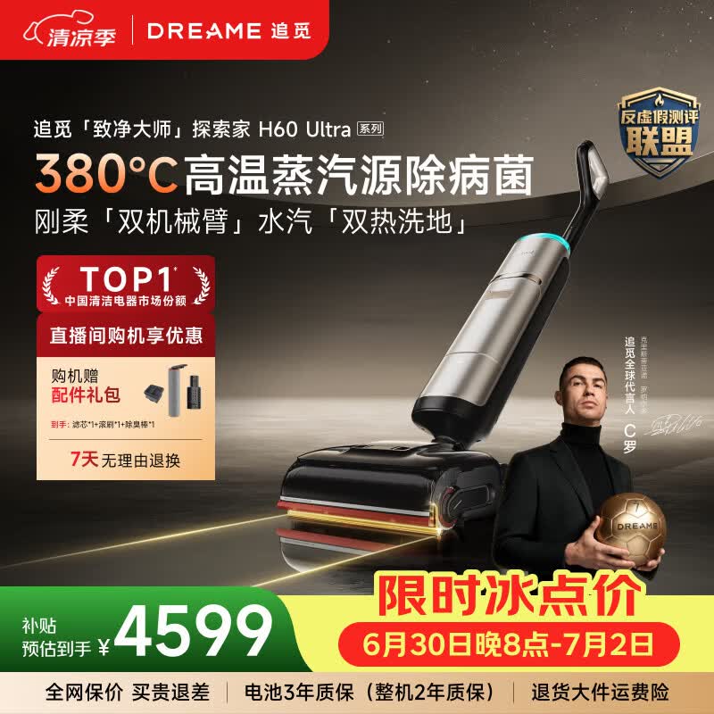 追觅蒸汽洗地机探索家H60Ultra系列【高温380°C蒸汽】洗拖吸一体自动清洗扫地机器人