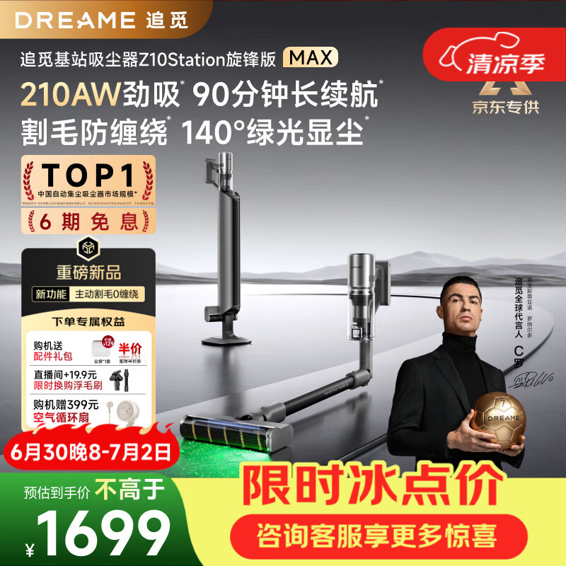 追觅【C罗代言】自集尘吸尘器Z10Station旋锋版MAX 家用无线手持 210AW家用超强吸力 割毛 除螨仪