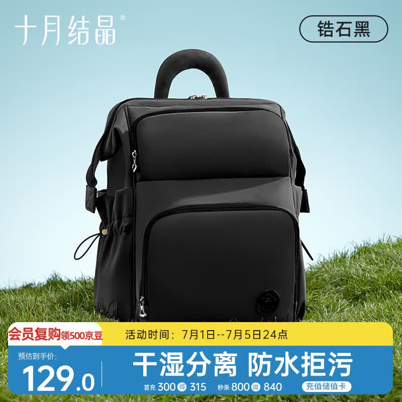 十月结晶妈咪包奶爸上班旅行双肩包多功能大容量母婴包时尚背包 锆石黑