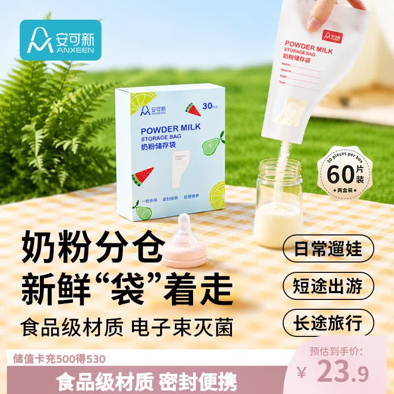 速 安可新便携奶粉袋 30片*2贈 津贴4.8元 - 86线报