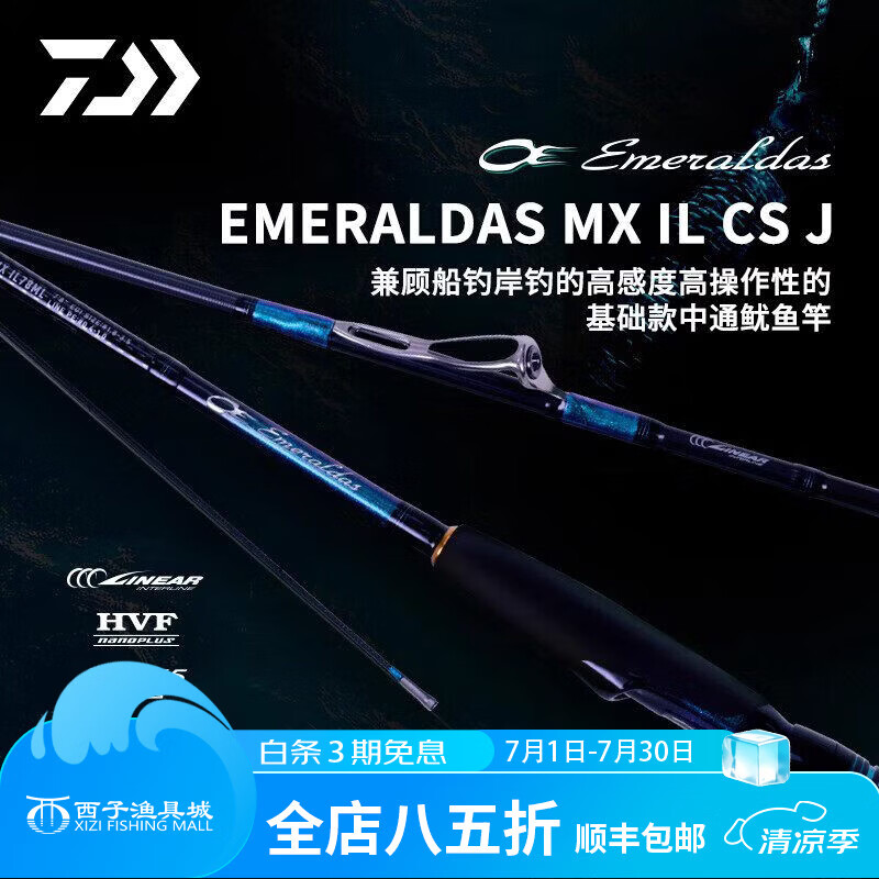 达亿瓦新款E妹 DAIWA达瓦EMERALDAS MX CS船钓竿抽鱿鱼竿木虾岸抛中通竿 2.34m 78ML.CS J(2.34m2节中软调直柄-内导环) 25款