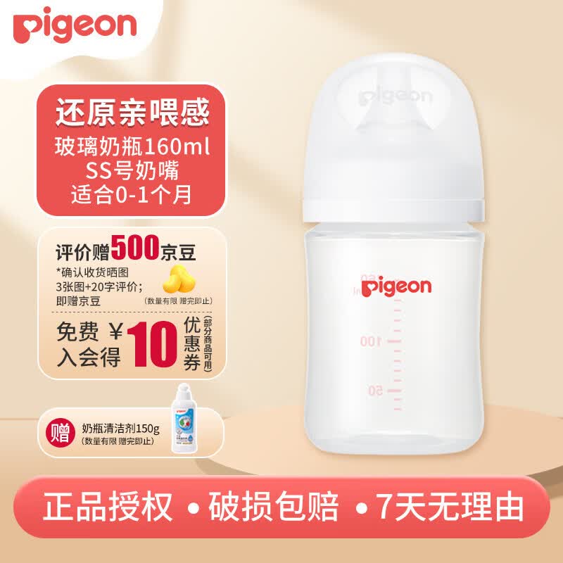 贝亲（Pigeon）宽口径自然实感玻璃奶瓶 新生儿婴儿0-6个月防胀气1岁以上1-3岁 160ml SS号奶嘴（新生儿） 玻璃