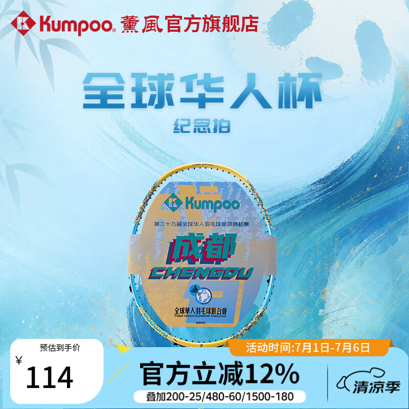薰风（KUMPOO）全球华人杯羽毛球拍训练比赛耐打单拍熏风华人杯纪念拍 黄/天蓝 空拍