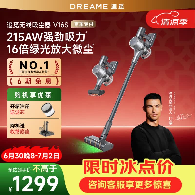 追觅吸尘器V16S 【C罗代言】家用无线手持 215AW超强吸力吸尘器  90分钟续航 除螨