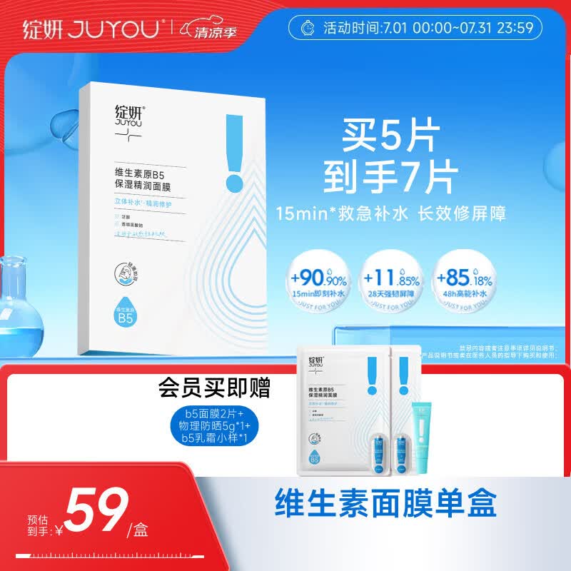 绽妍原维生素b5保湿补水面膜敏感肌修护面膜1盒护肤品礼物