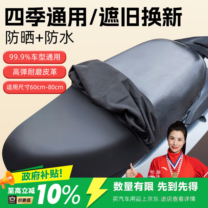 牧安宁电动车坐垫套电瓶座套防水防晒皮革四季通用自行代步踏板车隔热垫