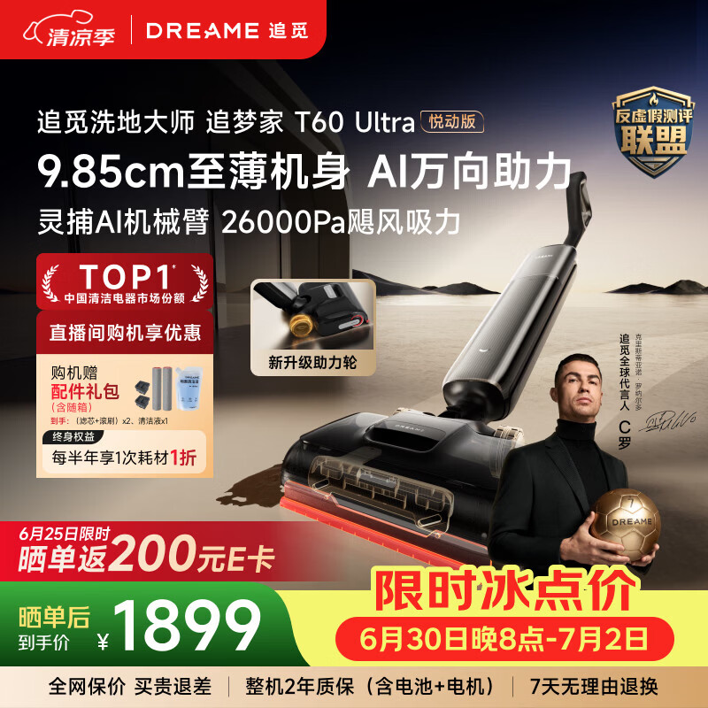 追觅【吸力升级26KPa】洗地机追梦家T60Ultra悦动版9.85CM超薄家用洗拖吸一体机自动清洗扫地机器人