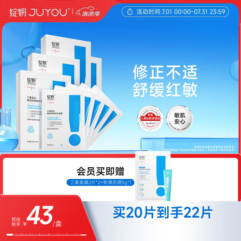 绽妍三重胶原蛋白舒缓面膜4盒晒后修护敏感肌保湿补水礼物