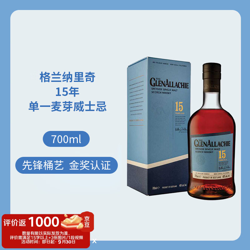 格兰纳里奇（GlenAllachie）15年 苏格兰单一麦芽威士忌 700ml 46度 进口洋酒