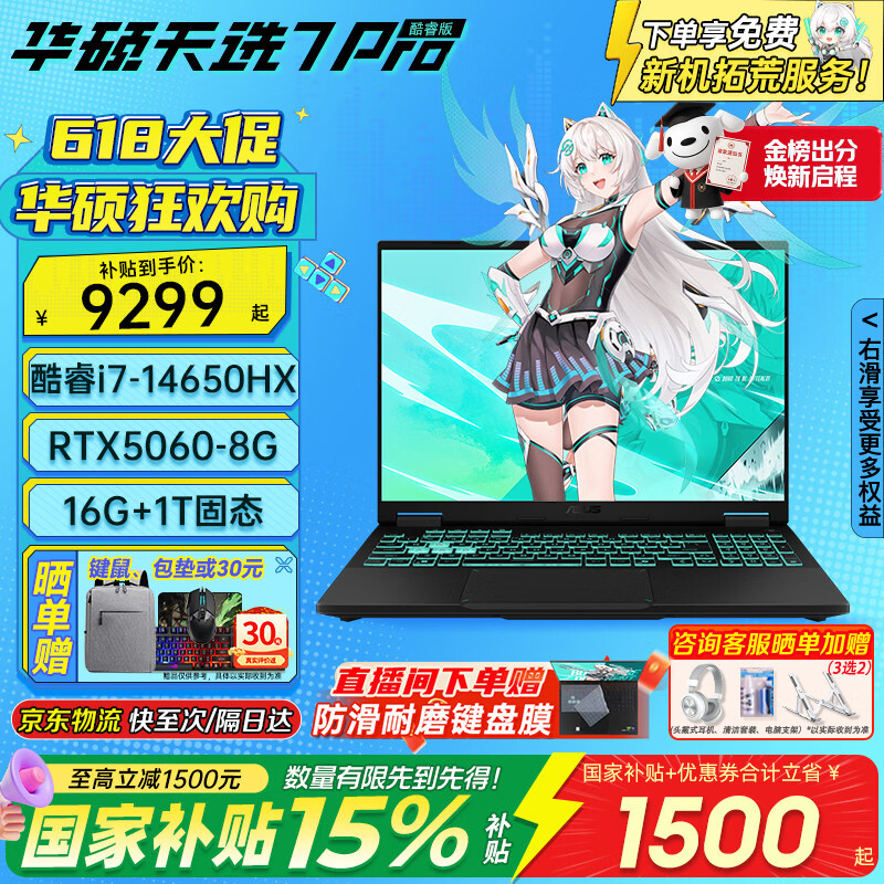 华硕天选7Pro国家补贴15%2026新品酷睿版游戏电竞笔记本16英寸高性能HX RTX50系独显电脑2.5K高域300Hz i7-14650HX/RTX5060日蚀灰 16G内存丨1T固态硬盘