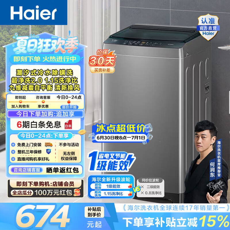 海尔（Haier）波轮洗衣机全自动 8KG小型家用洗脱一体机 宿舍出租房单脱水 以旧换新一级能效 家电换新补贴Z10D0 8KG销冠丨超净洗 波轮