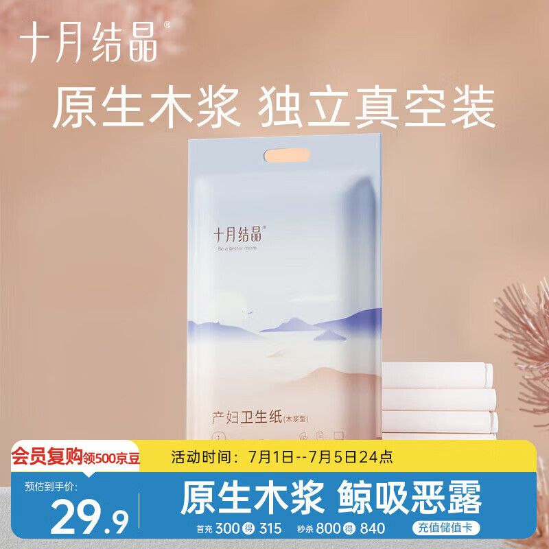 十月结晶产妇卫生纸加长刀纸（34*60cm）月子纸孕产妇专用1袋（250g*4包）