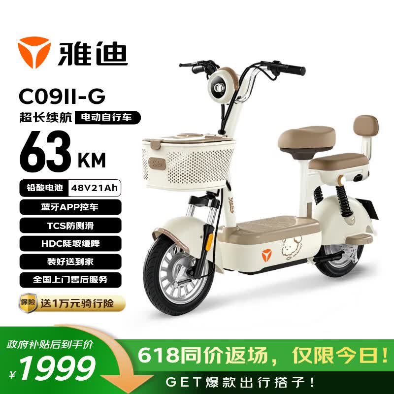 雅迪电动自行车【618限时返场】C09II新新国标长续航可爱学生通勤代步轻便电瓶车 卡其米棕