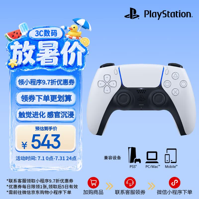 索尼（SONY）PS5 PlayStation DualSense无线游戏手柄 ps5手柄