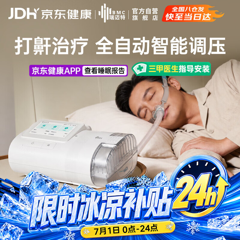 瑞迈特呼吸机打呼噜家用E5B25APlus触屏双水平便携智能舒适止鼾睡眠暂停
