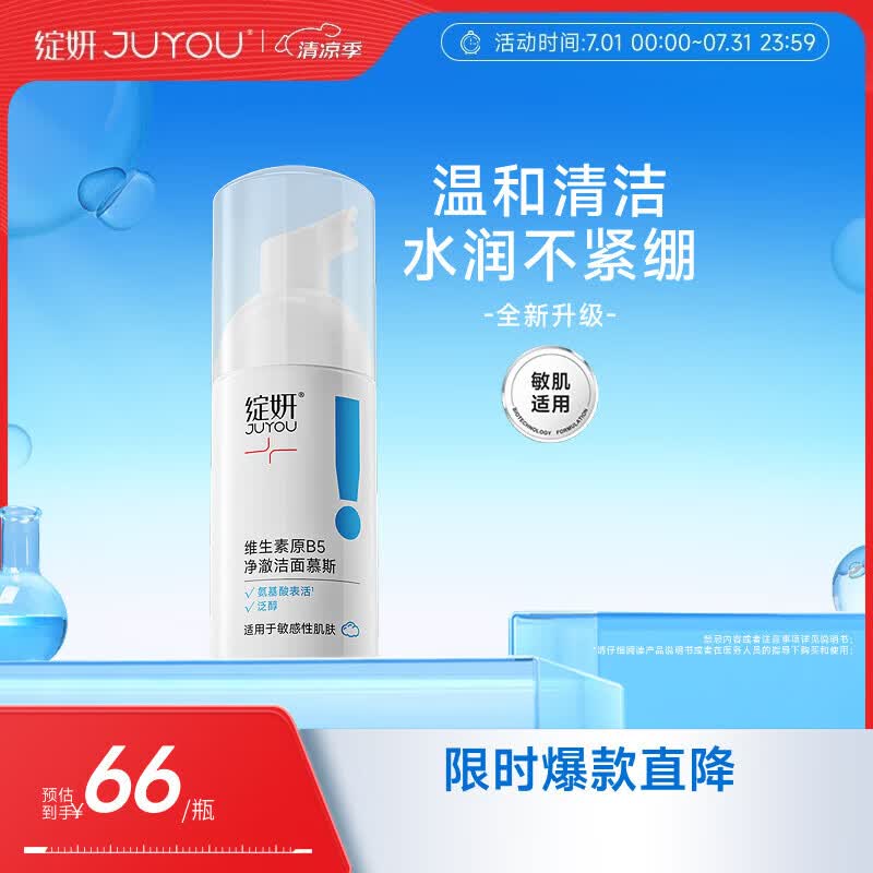 绽妍维生素b5氨基酸洁面乳慕斯泡沫100ml敏感肌洗面奶礼物