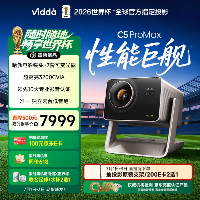 Vidda C5 ProMax海信4K超清变焦移轴三色激光投影仪 7阶可变光圈家用家庭影院投影机C3 Pro升级国家补贴