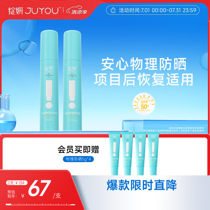 绽妍小蓝盾物理隔离防晒霜50g*2支敏感肌户外军训防紫外线SPF50+