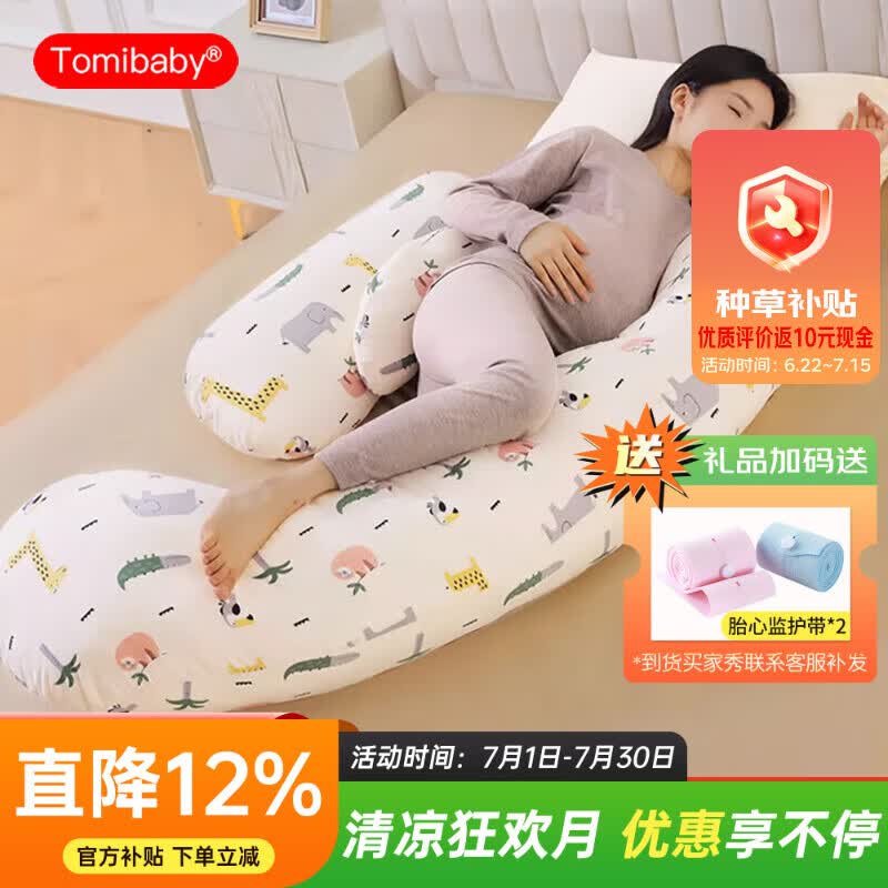 多米贝贝（Tomibaby）孕妇枕护腰侧卧枕侧睡枕孕托腹枕头孕期睡觉抱枕专用神器垫靠用品