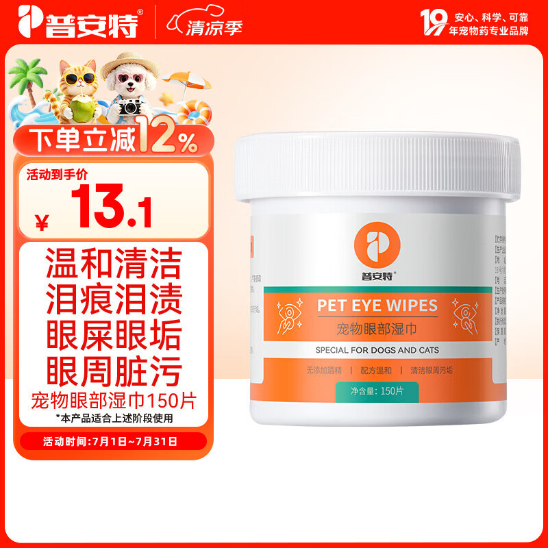 普安特宠物去泪痕湿巾猫咪狗狗比熊泰迪擦眼睛眼部清洁专用湿巾纸150片