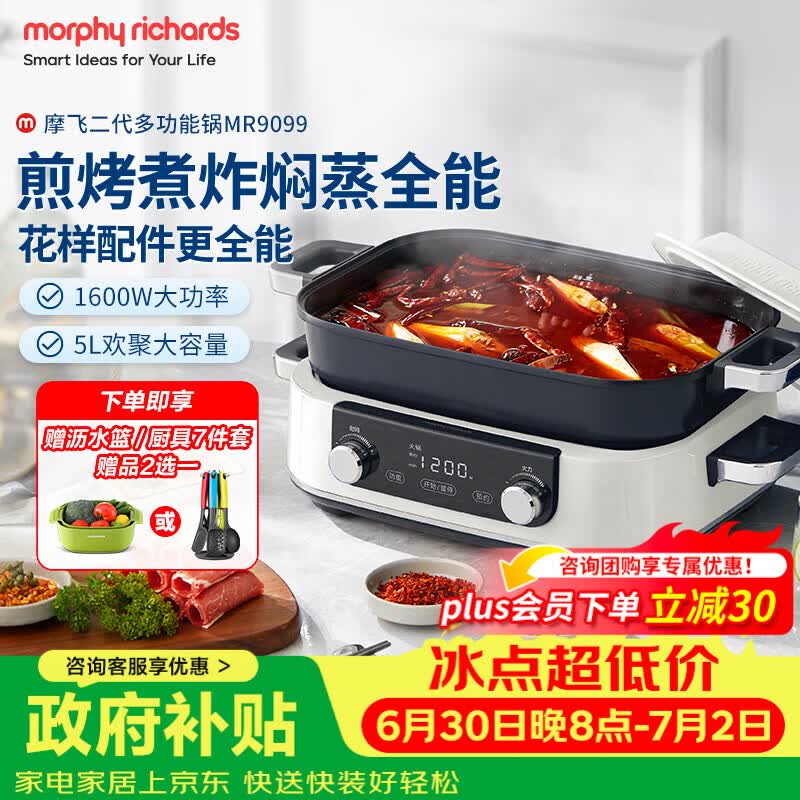 摩飞电器（Morphyrichards）二代多功能锅料理锅家用电火锅电煮锅电蒸锅5L鸳鸯火锅分体定时预约蒸煮炒煎烤肉多用途锅MR9099白