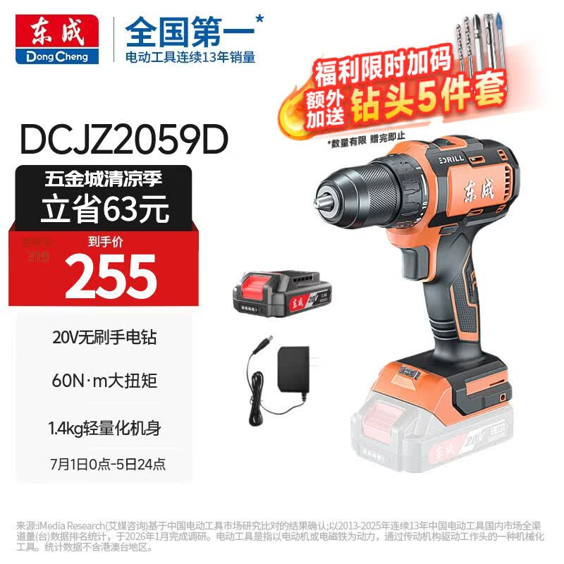 东成20V锂电钻DCJZ2059D无刷手电钻充电式电动螺丝刀起子机单电套装