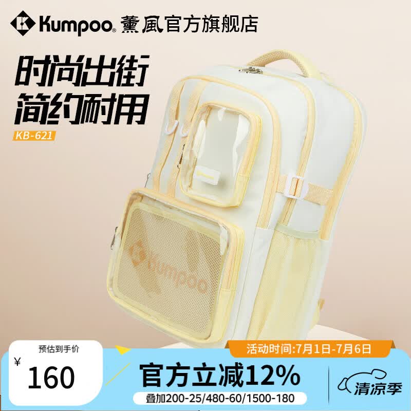 薰风（KUMPOO）2026年新款羽毛球包时尚简约防水耐用多功能大容量熏风背包 KB-621白/黄